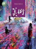 人美版高三美术选择性必修6 现代媒体艺术